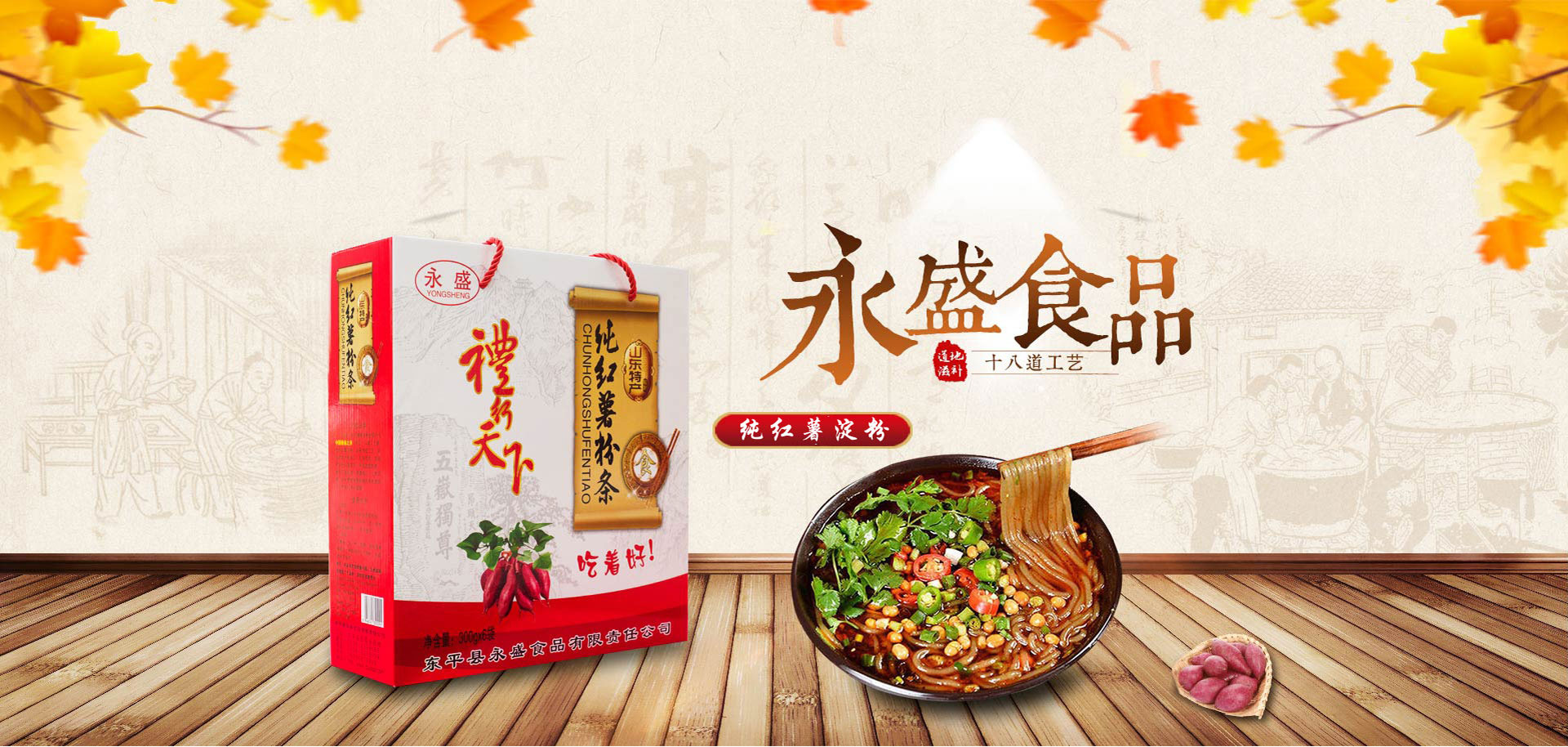 山東省雪野啤酒有限公司